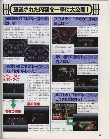 File:Satellaview Tsushin (1995-08) 0096.jpg