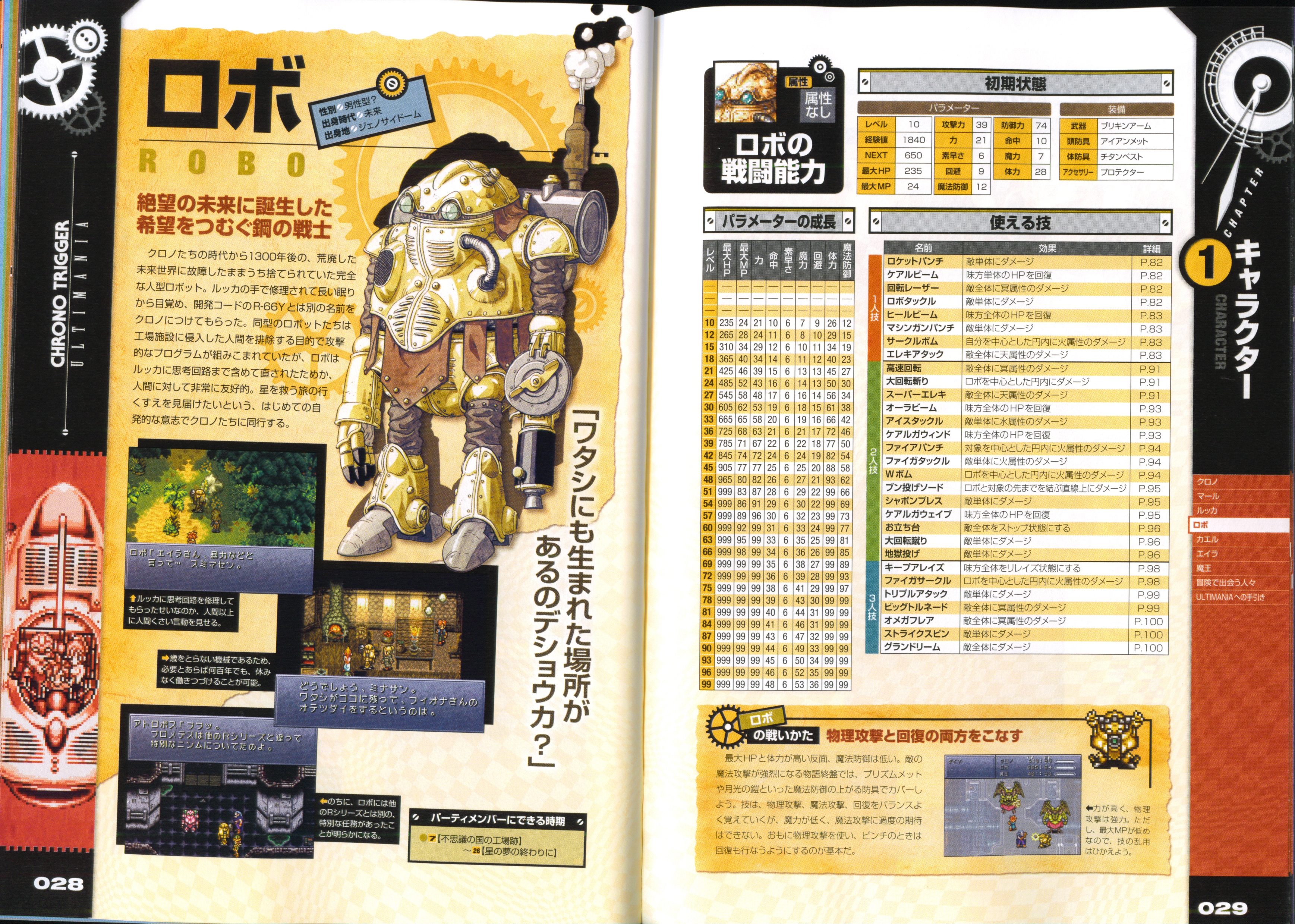 File Chrono Trigger Ultimania Scan 13 Jpg Chrono Compendium